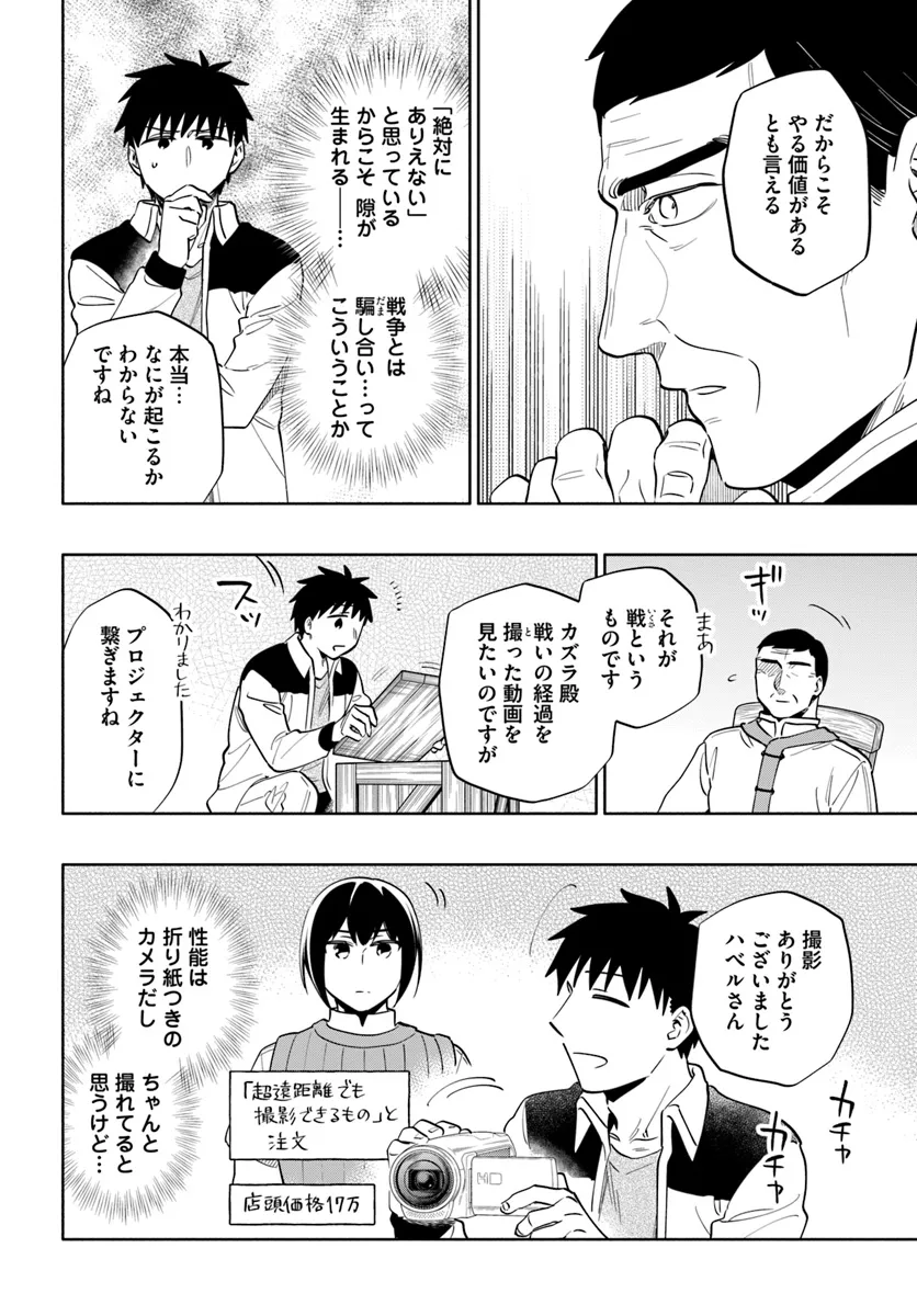 宝くじで40億当たったんだけど異世界に移住する Chap 84 - Next Chap 85