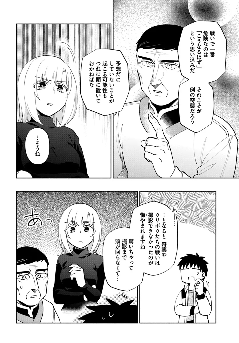 宝くじで40億当たったんだけど異世界に移住する Chap 84 - Next Chap 85