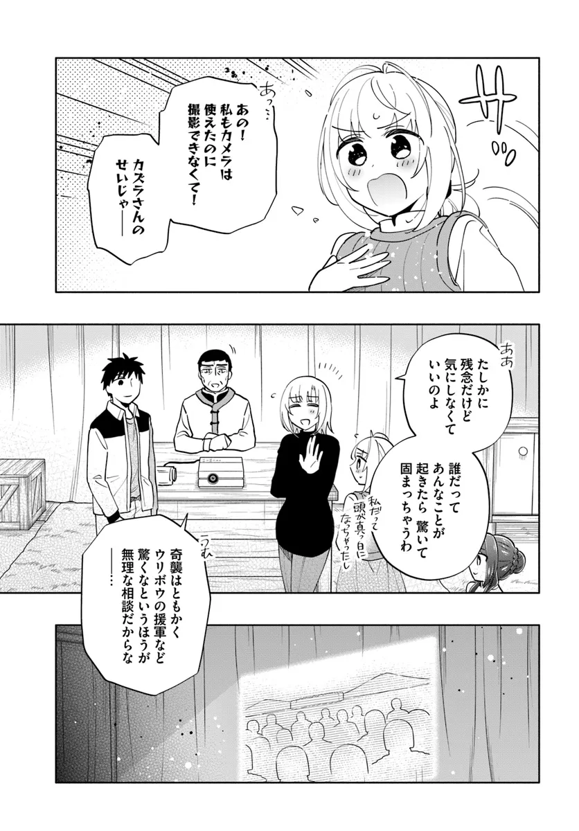宝くじで40億当たったんだけど異世界に移住する Chap 84 - Next Chap 85