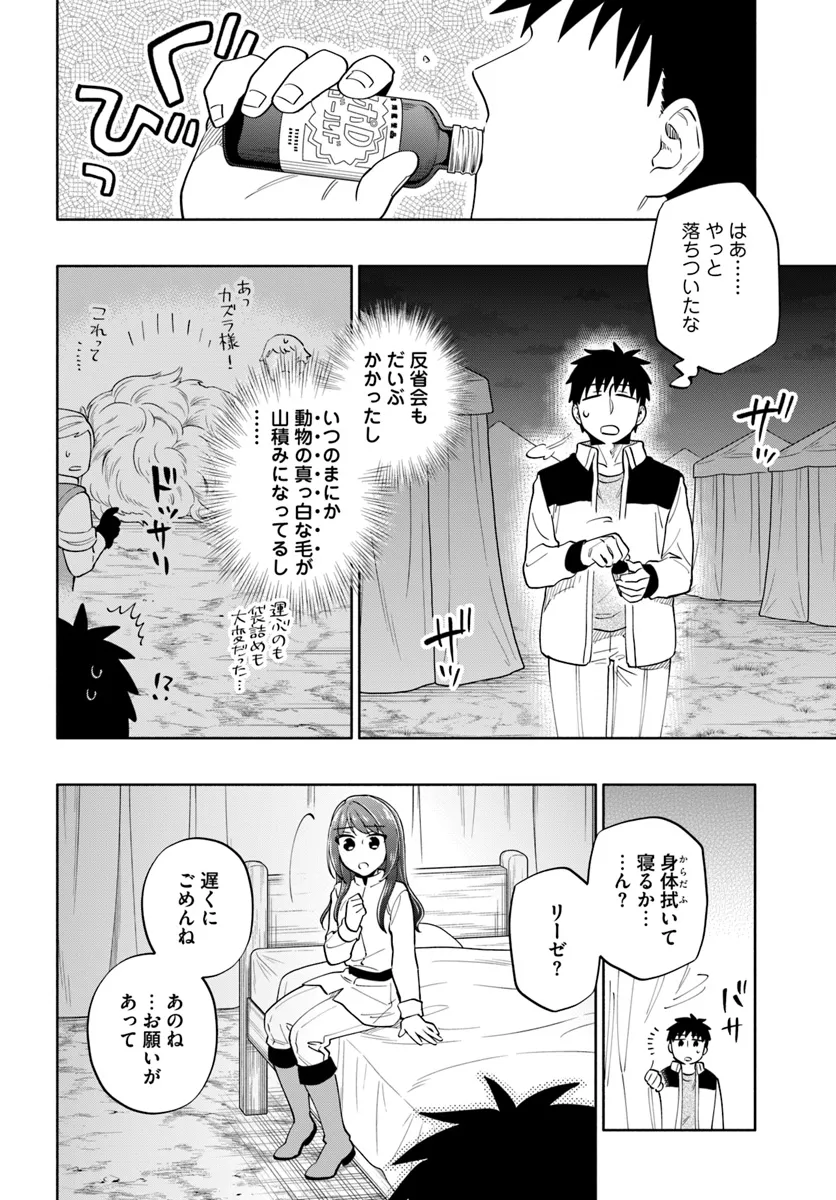 宝くじで40億当たったんだけど異世界に移住する Chap 84 - Next Chap 85