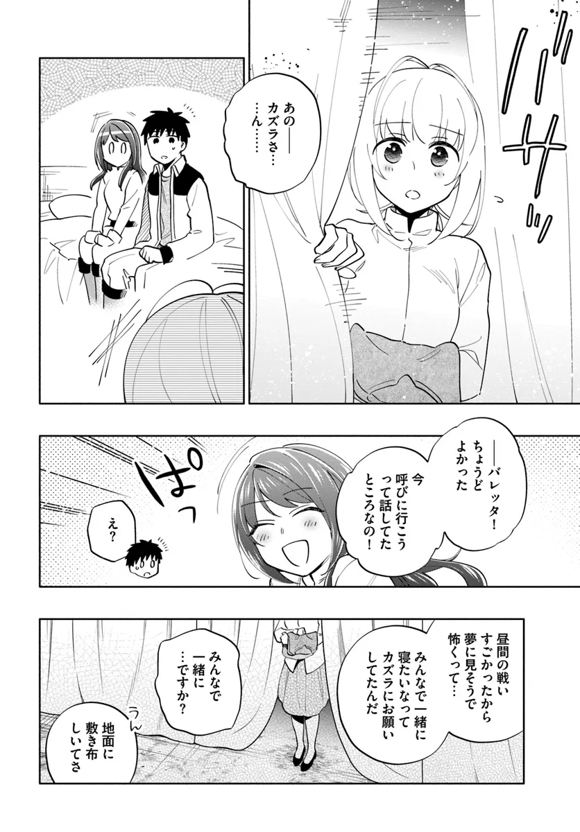 宝くじで40億当たったんだけど異世界に移住する Chap 84 - Next Chap 85