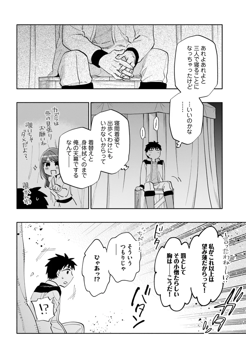 宝くじで40億当たったんだけど異世界に移住する Chap 84 - Next Chap 85