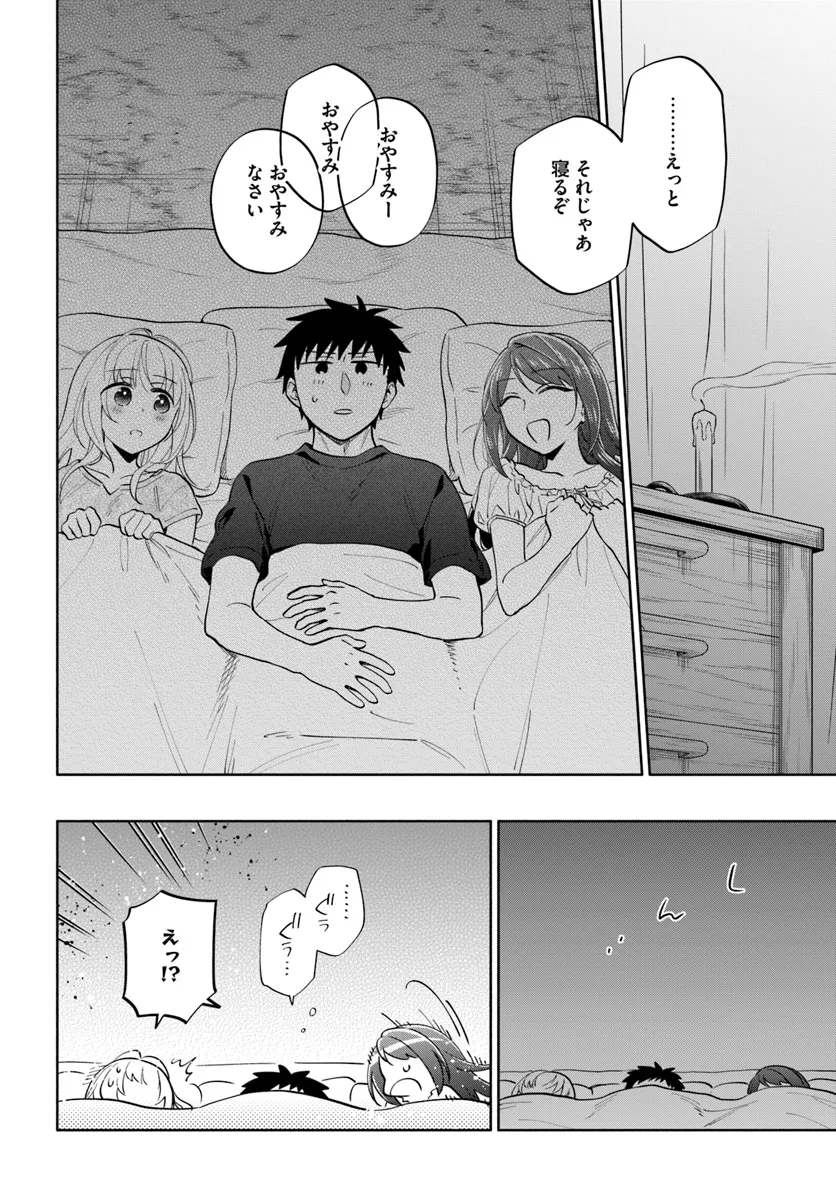 宝くじで40億当たったんだけど異世界に移住する Chap 84 - Next Chap 85