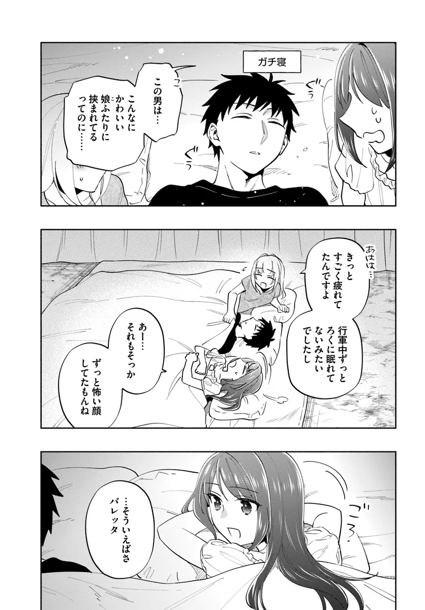 宝くじで40億当たったんだけど異世界に移住する Chap 84 - Next Chap 85