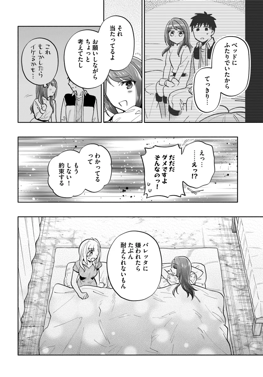 宝くじで40億当たったんだけど異世界に移住する Chap 84 - Next Chap 85