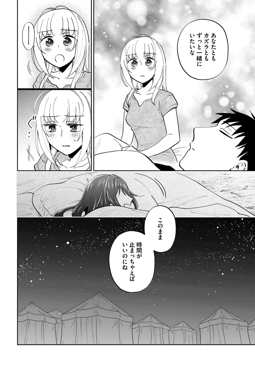 宝くじで40億当たったんだけど異世界に移住する Chap 84 - Next Chap 85