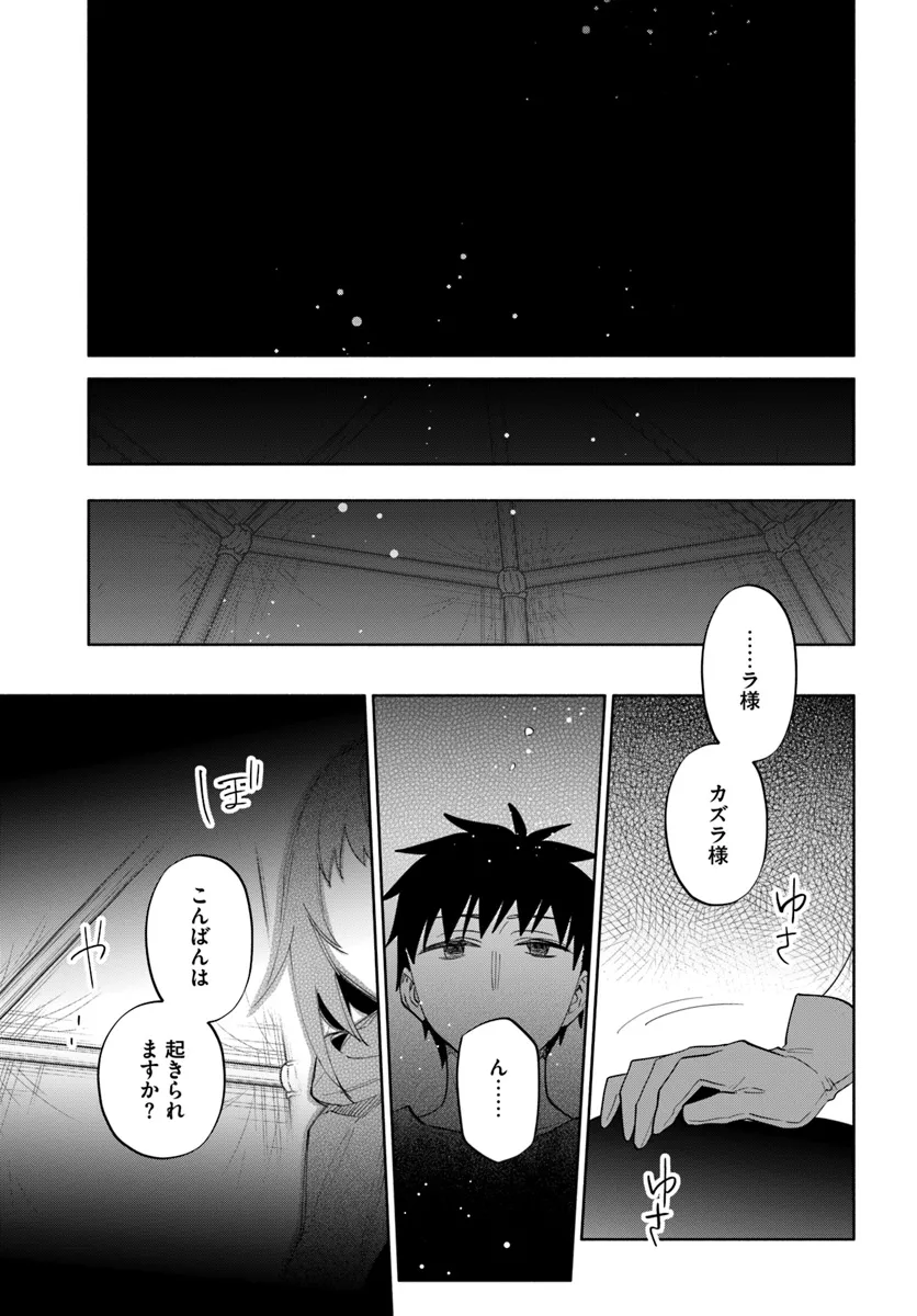 宝くじで40億当たったんだけど異世界に移住する Chap 84 - Next Chap 85