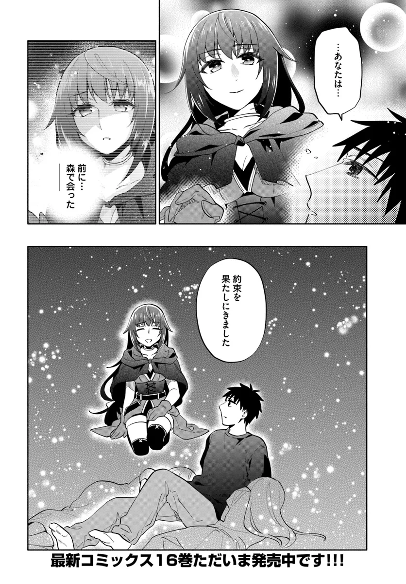 宝くじで40億当たったんだけど異世界に移住する Chap 84 - Next Chap 85