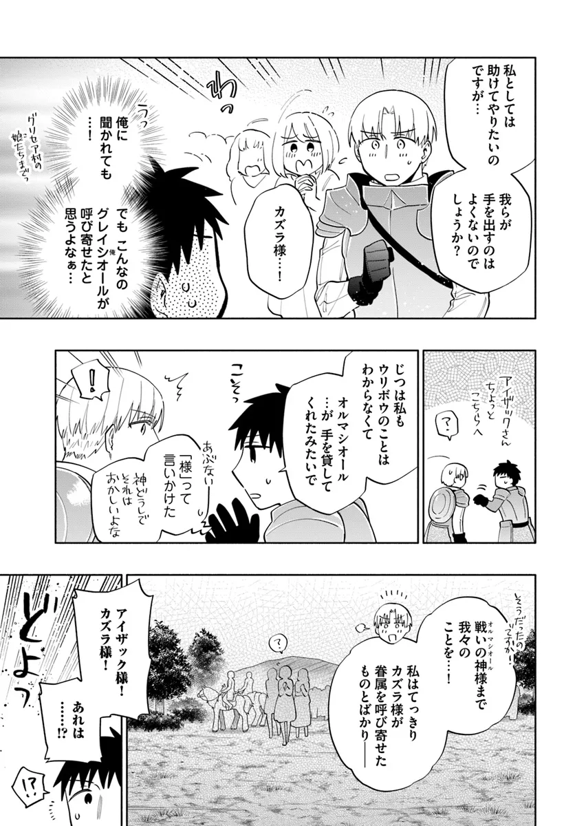 宝くじで40億当たったんだけど異世界に移住する Chap 84 - Next Chap 85