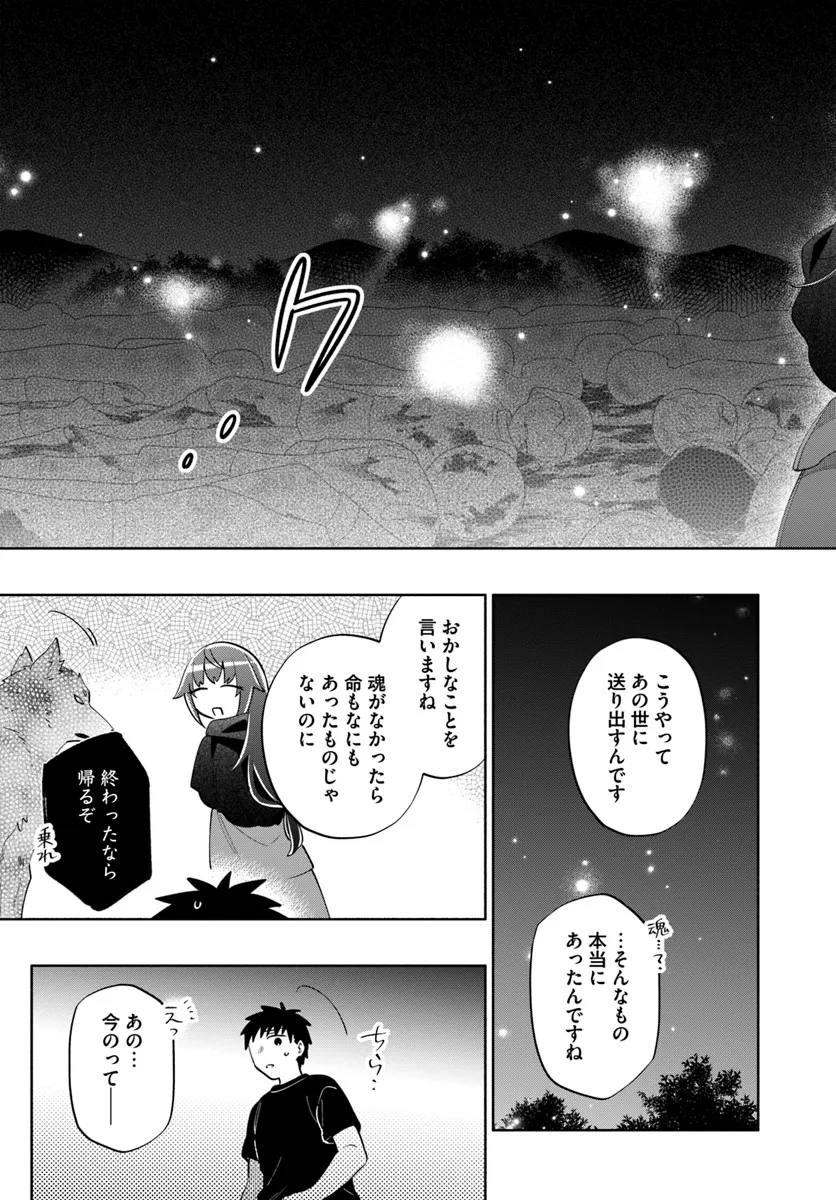 宝くじで40億当たったんだけど異世界に移住する Chap 85 - Next Chap 86