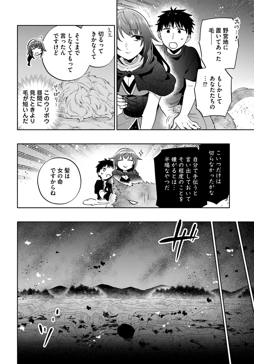 宝くじで40億当たったんだけど異世界に移住する Chap 85 - Next Chap 86