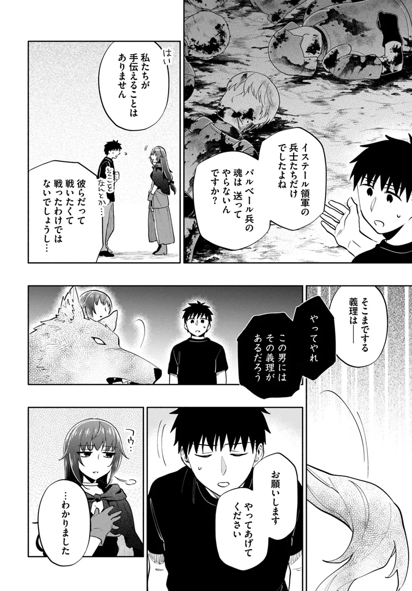 宝くじで40億当たったんだけど異世界に移住する Chap 85 - Next Chap 86