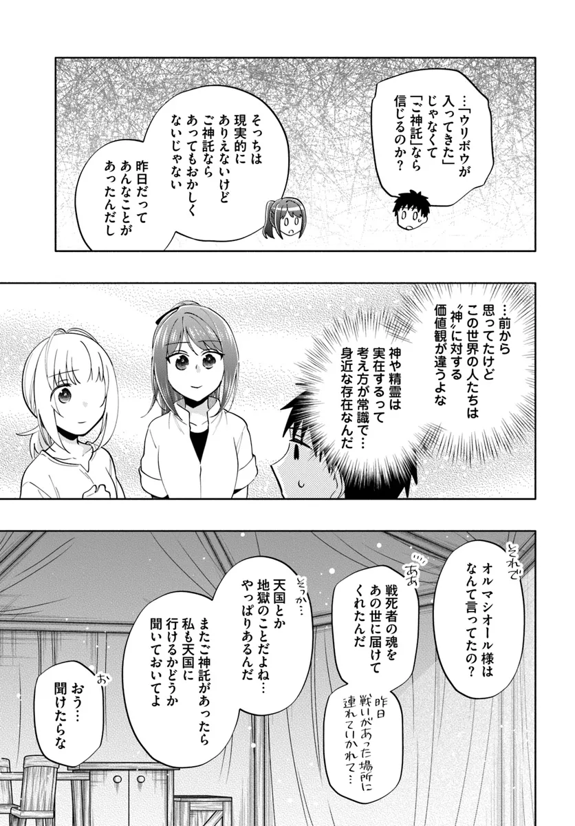 宝くじで40億当たったんだけど異世界に移住する Chap 85 - Next Chap 86