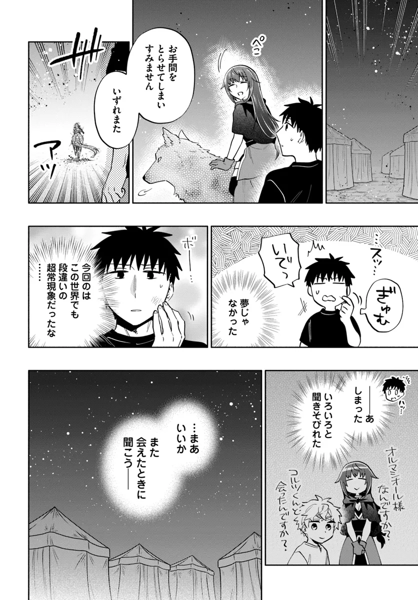宝くじで40億当たったんだけど異世界に移住する Chap 85 - Next Chap 86
