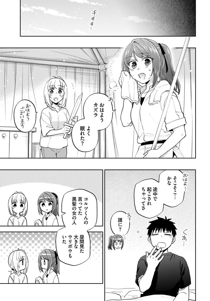 宝くじで40億当たったんだけど異世界に移住する Chap 85 - Next Chap 86