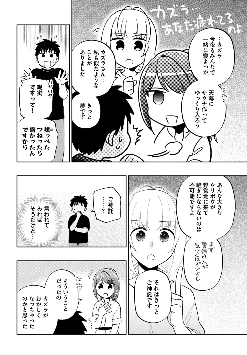 宝くじで40億当たったんだけど異世界に移住する Chap 85 - Next Chap 86