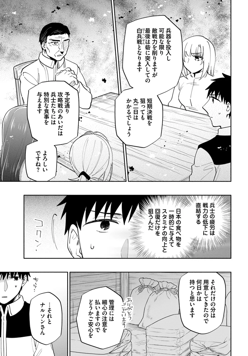宝くじで40億当たったんだけど異世界に移住する Chap 85 - Next Chap 86