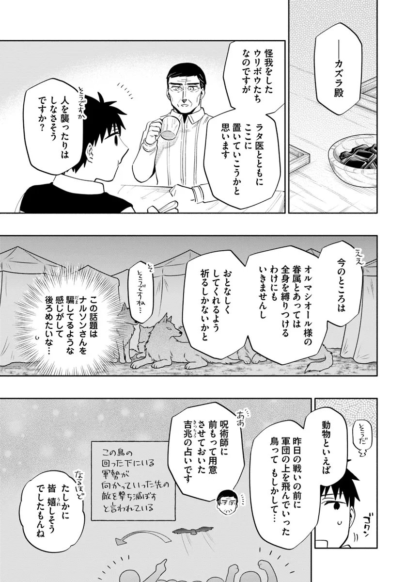 宝くじで40億当たったんだけど異世界に移住する Chap 85 - Next Chap 86