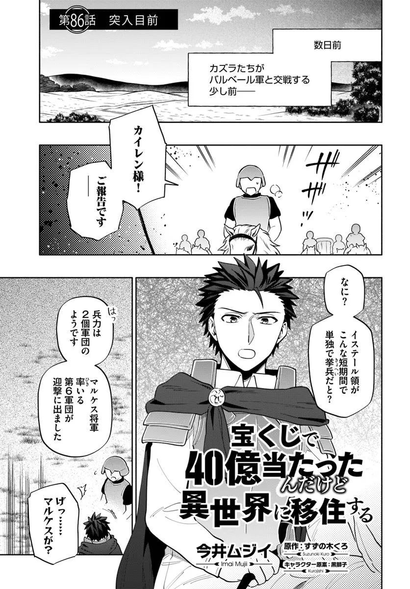 宝くじで40億当たったんだけど異世界に移住する Chap 86.1 - Next Chap 87.1