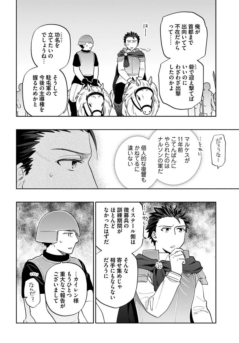 宝くじで40億当たったんだけど異世界に移住する Chap 86.1 - Next Chap 87.1