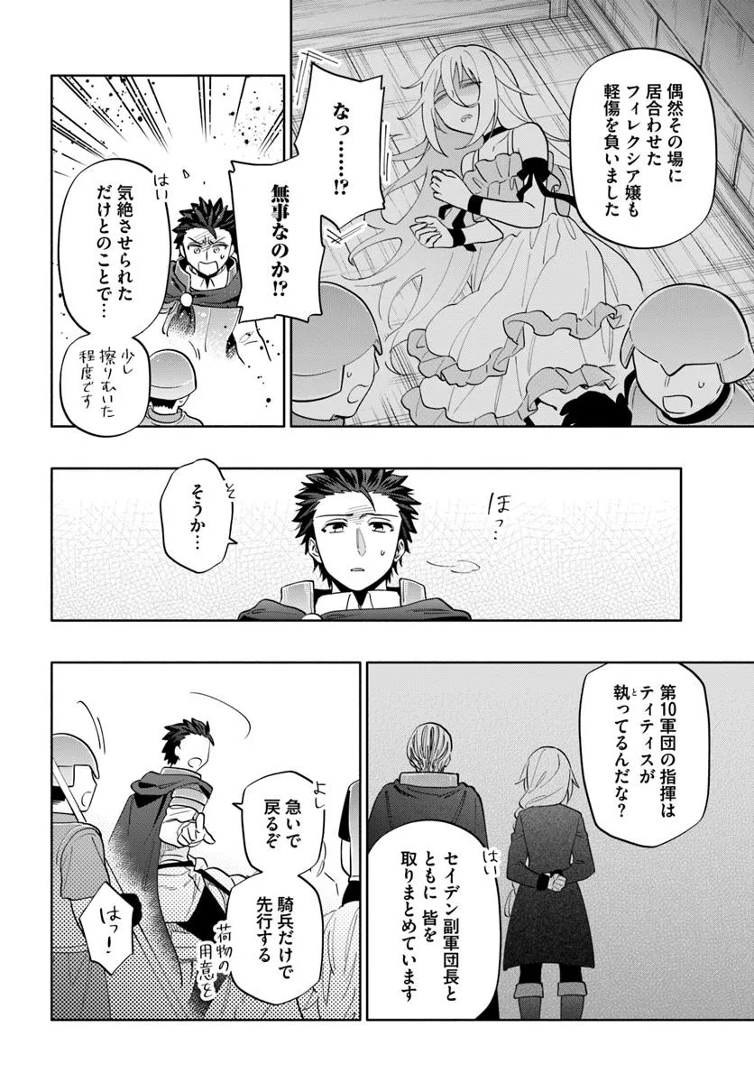 宝くじで40億当たったんだけど異世界に移住する Chap 86.1 - Next Chap 87.1