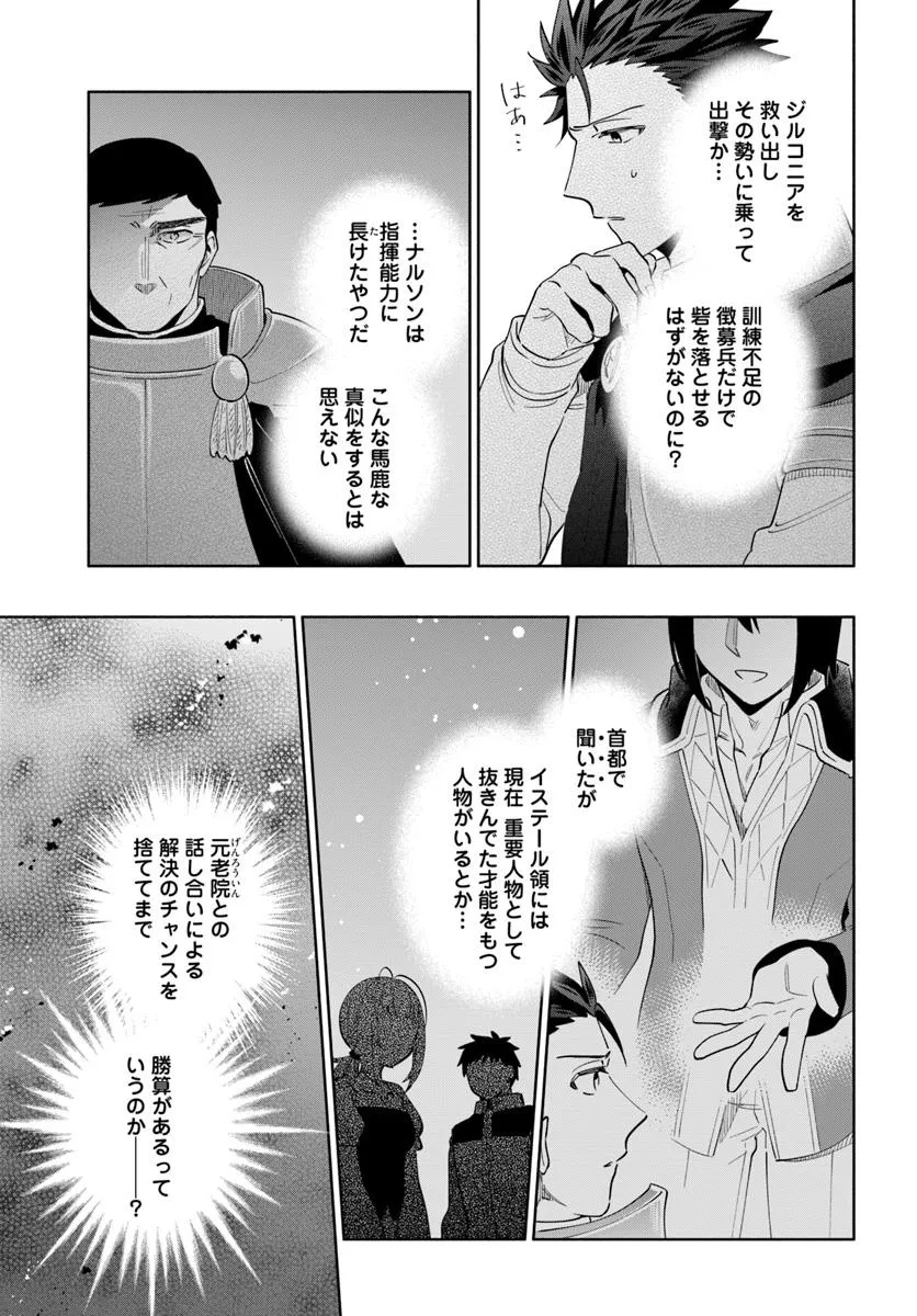 宝くじで40億当たったんだけど異世界に移住する Chap 86.1 - Next Chap 87.1