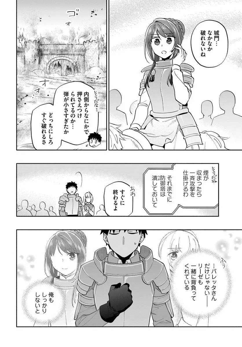 宝くじで40億当たったんだけど異世界に移住する Chap 86.2 - Next Chap 87.2