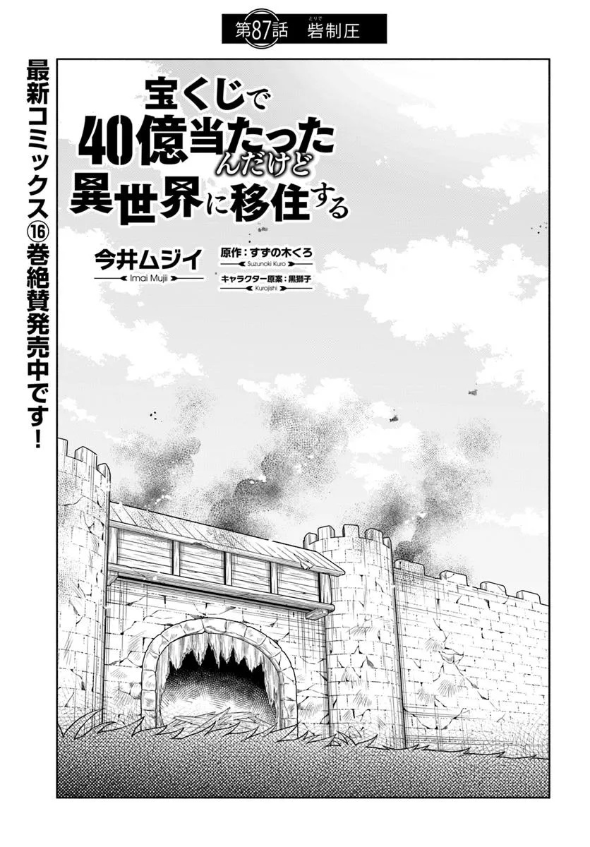 宝くじで40億当たったんだけど異世界に移住する Chap 87.1 - Next Chap 88.1