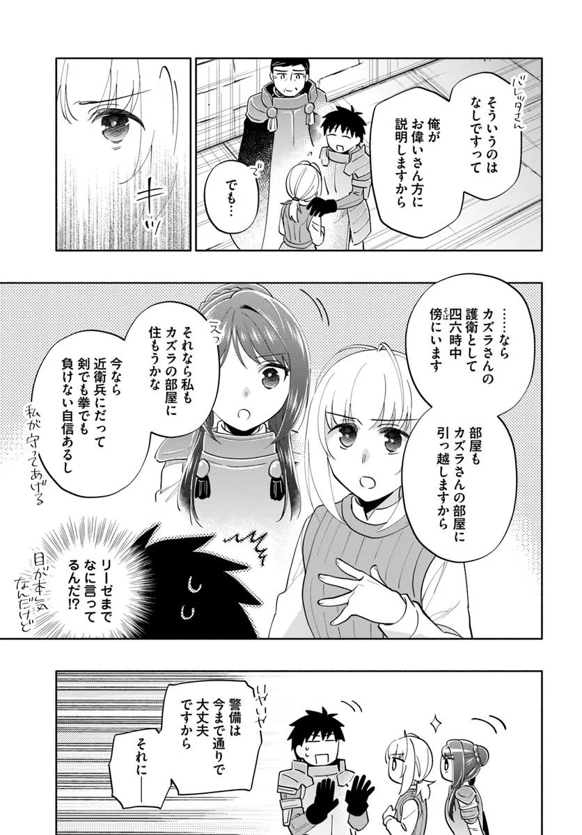 宝くじで40億当たったんだけど異世界に移住する Chap 87.2 - Next Chap 88.2