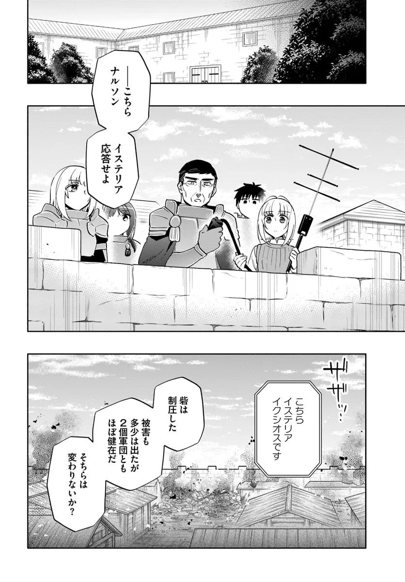 宝くじで40億当たったんだけど異世界に移住する Chap 87.2 - Next Chap 88.2