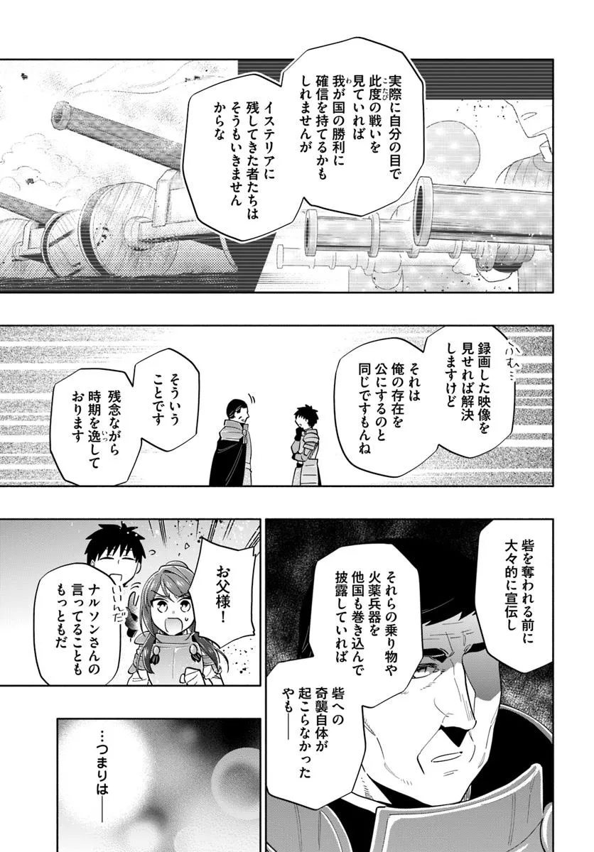 宝くじで40億当たったんだけど異世界に移住する Chap 87.2 - Next Chap 88.2