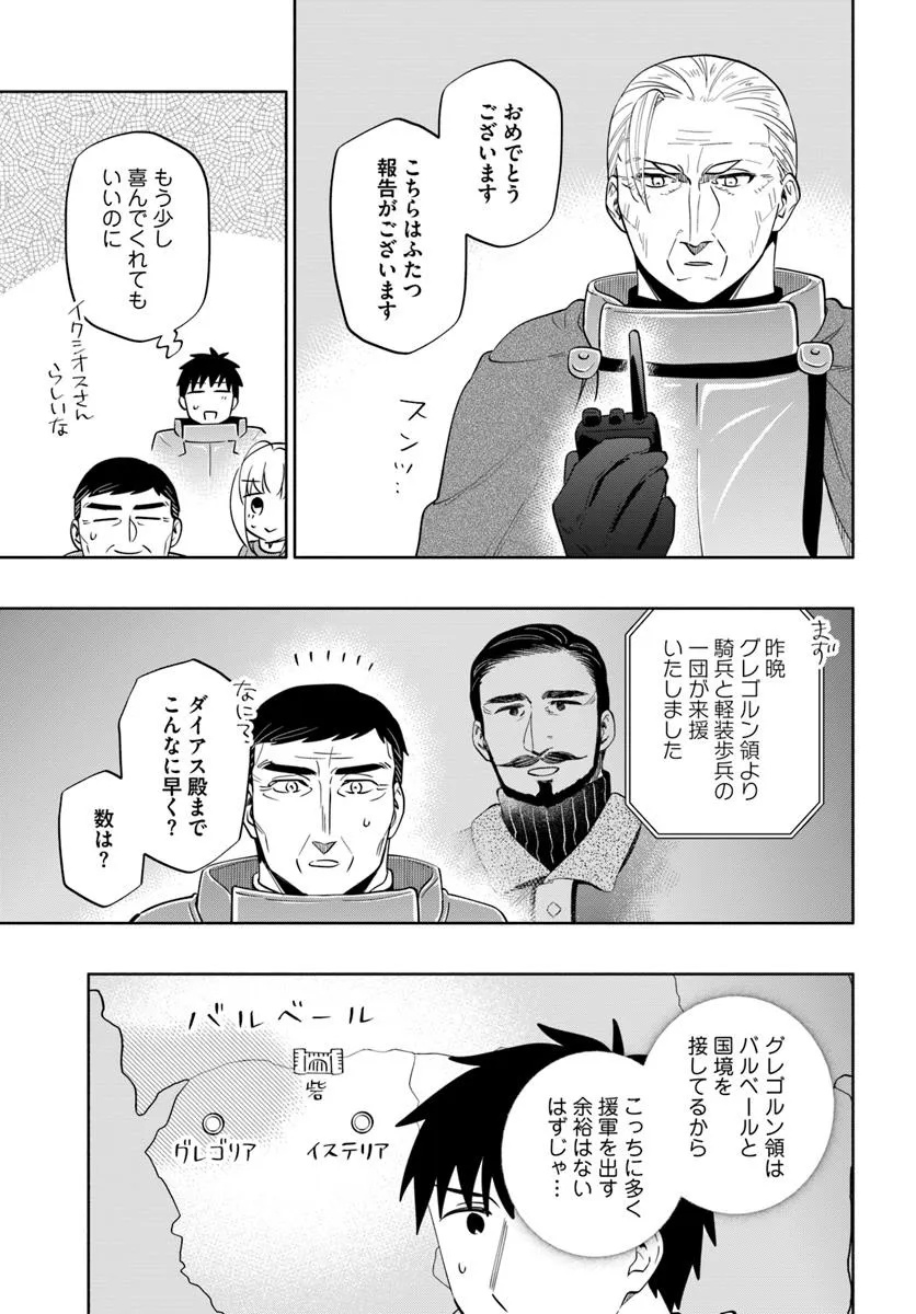 宝くじで40億当たったんだけど異世界に移住する Chap 87.2 - Next Chap 88.2