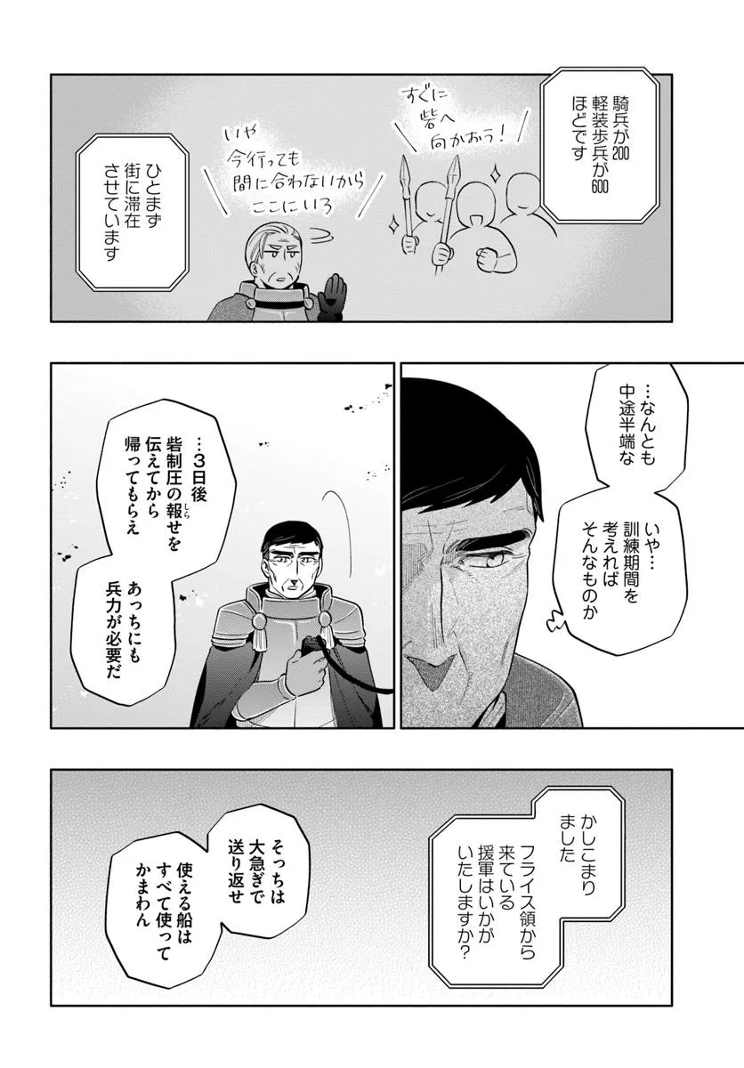 宝くじで40億当たったんだけど異世界に移住する Chap 87.2 - Next Chap 88.2