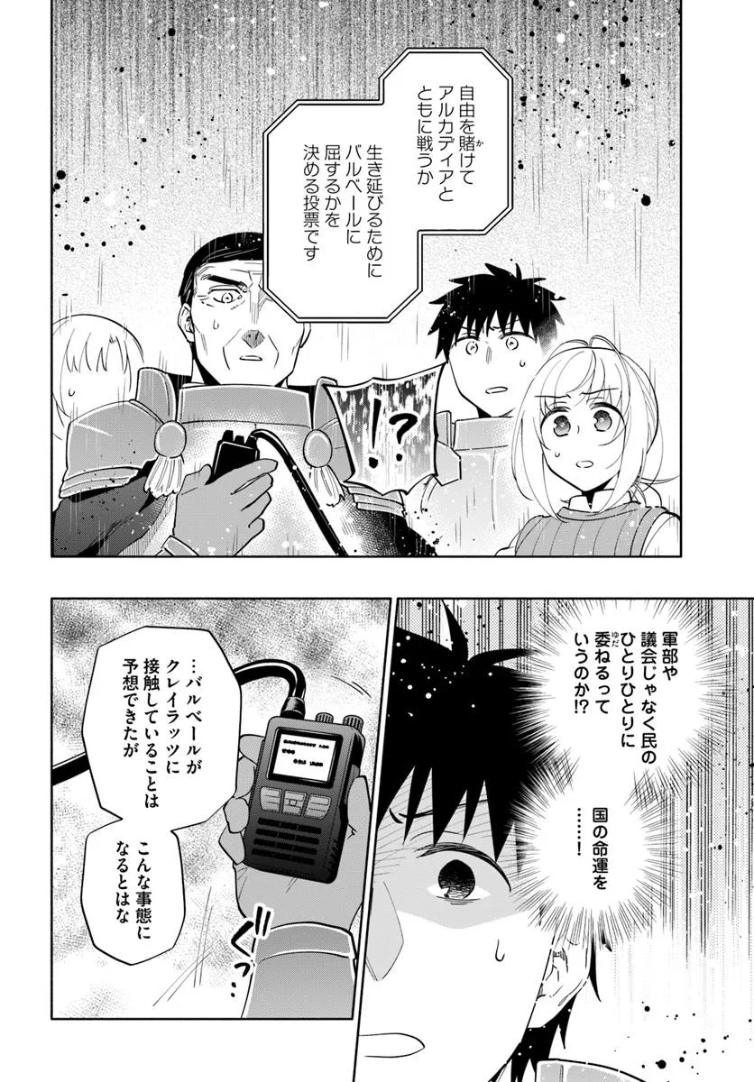 宝くじで40億当たったんだけど異世界に移住する Chap 87.2 - Next Chap 88.2