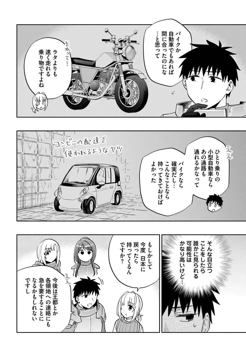 宝くじで40億当たったんだけど異世界に移住する Chap 87.2 - Next Chap 88.2