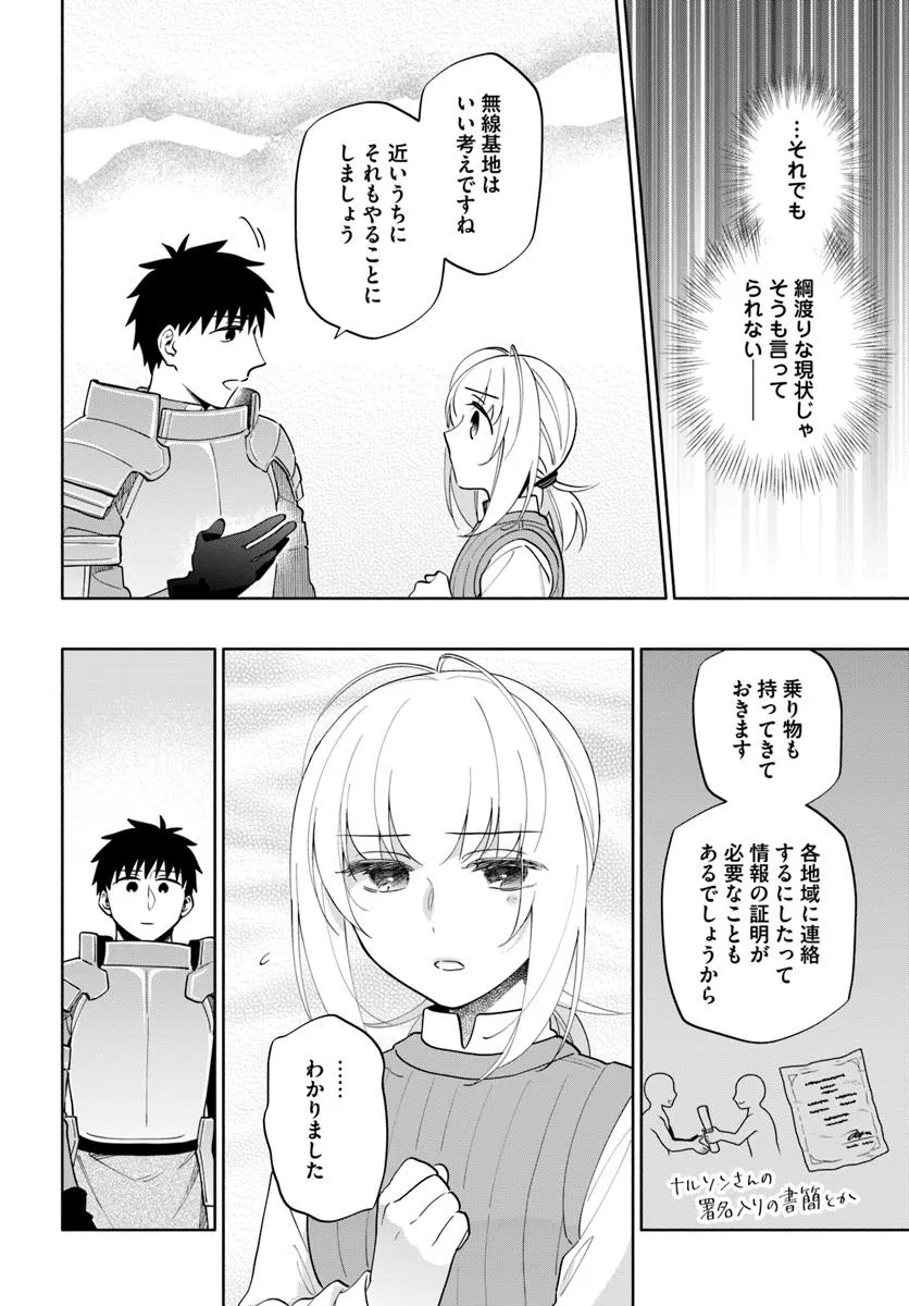 宝くじで40億当たったんだけど異世界に移住する Chap 87.2 - Next Chap 88.2