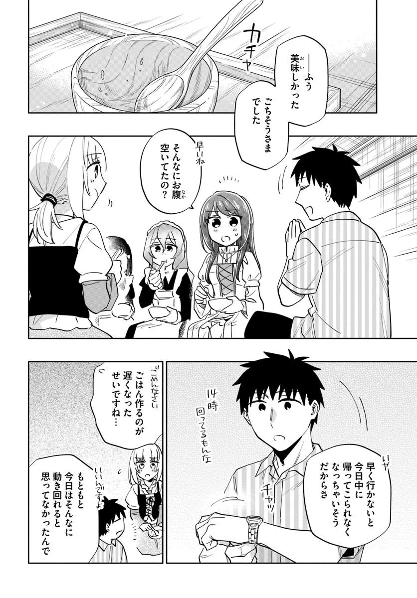 宝くじで40億当たったんだけど異世界に移住する Chap 90.1 - Next Chap 91.1