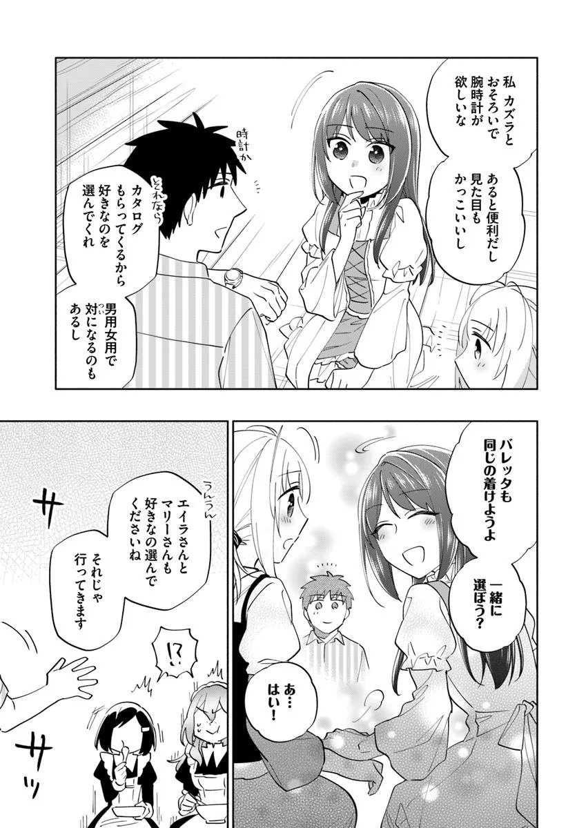 宝くじで40億当たったんだけど異世界に移住する Chap 90.1 - Next Chap 91.1