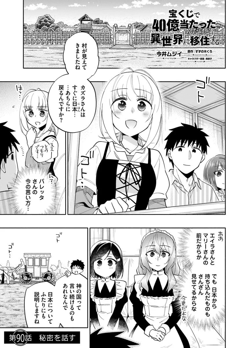 宝くじで40億当たったんだけど異世界に移住する Chap 90.1 - Next Chap 91.1