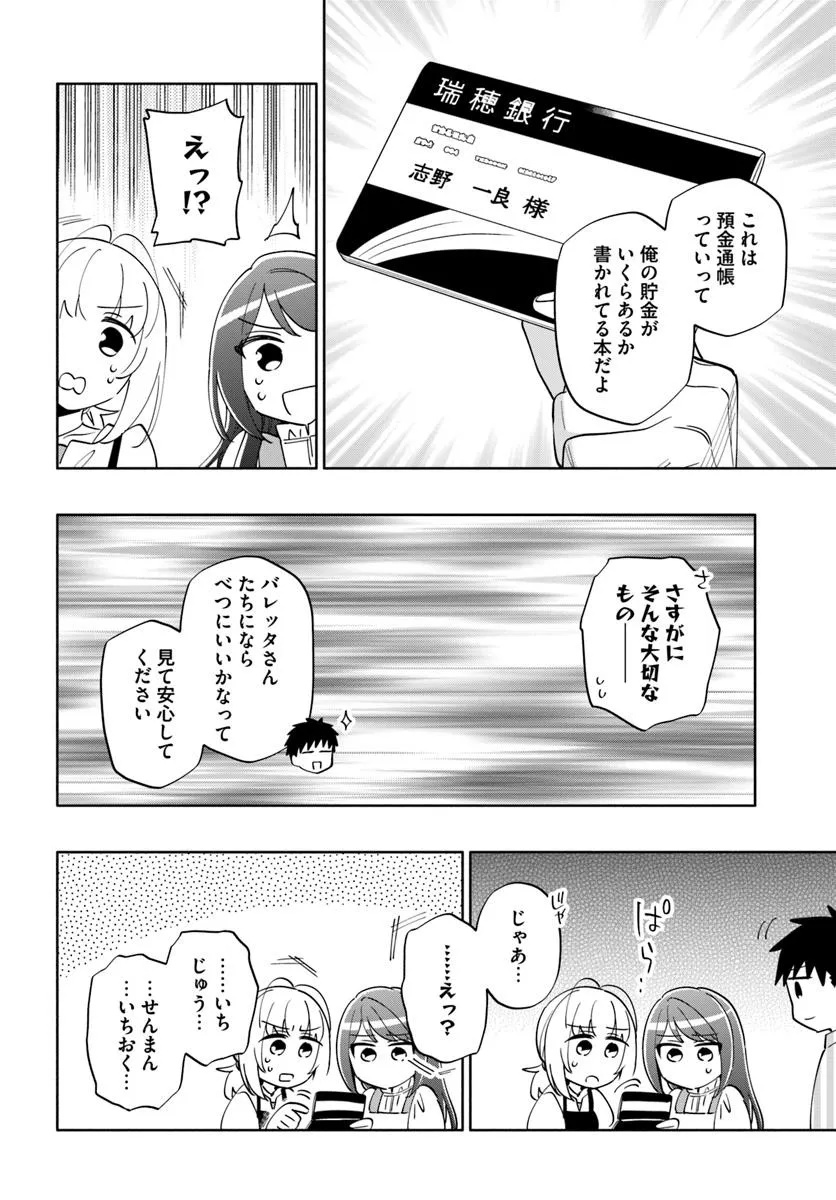 宝くじで40億当たったんだけど異世界に移住する Chap 90.1 - Next Chap 91.1