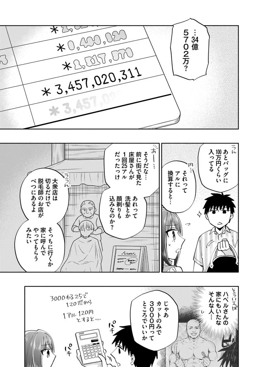 宝くじで40億当たったんだけど異世界に移住する Chap 90.1 - Next Chap 91.1