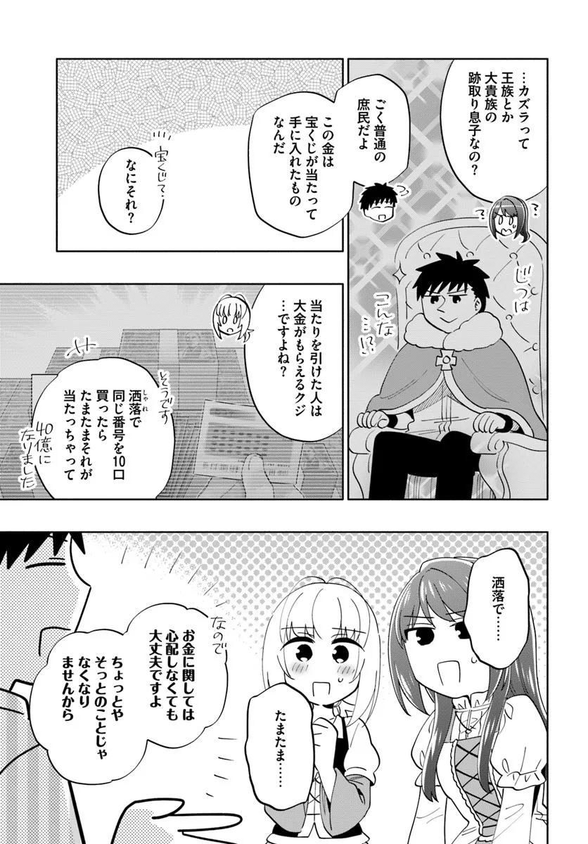 宝くじで40億当たったんだけど異世界に移住する Chap 90.1 - Next Chap 91.1