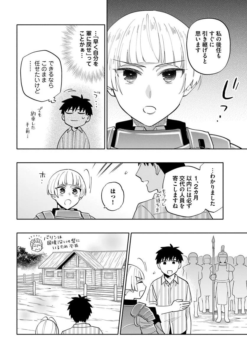 宝くじで40億当たったんだけど異世界に移住する Chap 90.1 - Next Chap 91.1