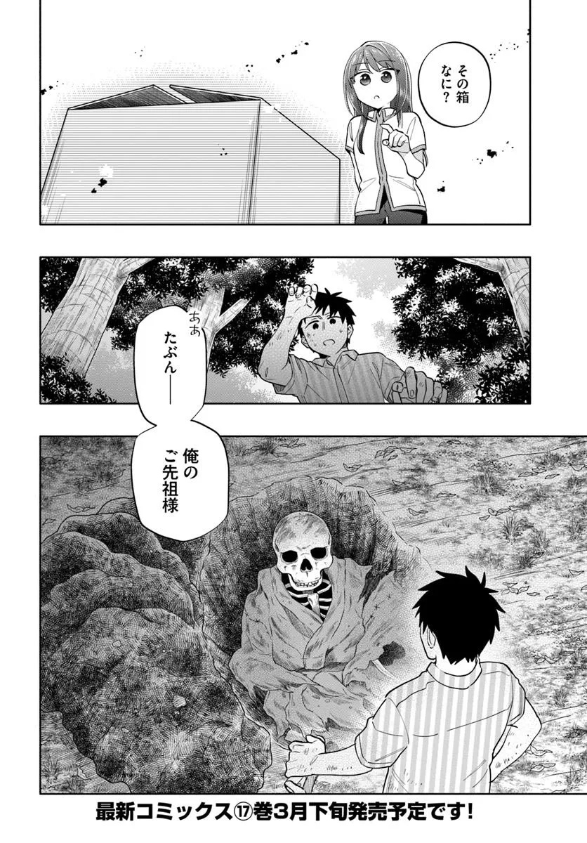 宝くじで40億当たったんだけど異世界に移住する Chap 90.2 - Next Chap 91.2