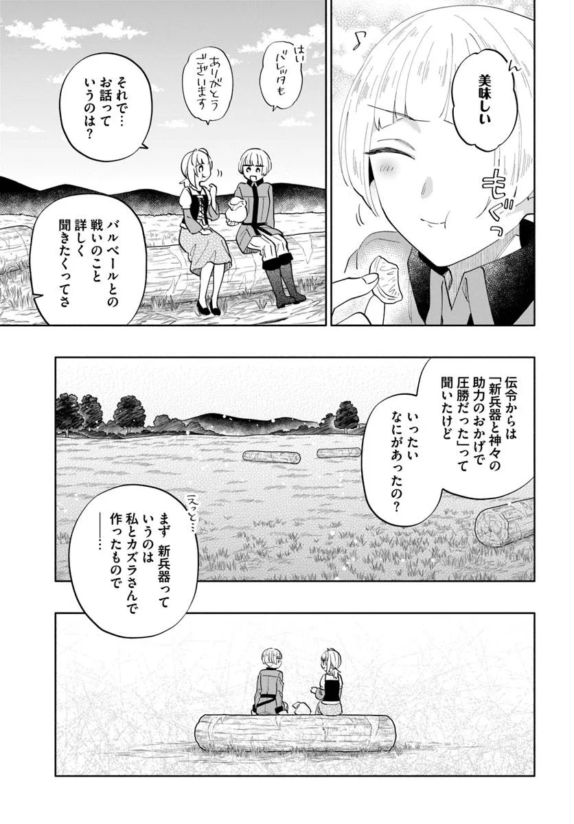 宝くじで40億当たったんだけど異世界に移住する Chap 90.2 - Next Chap 91.2