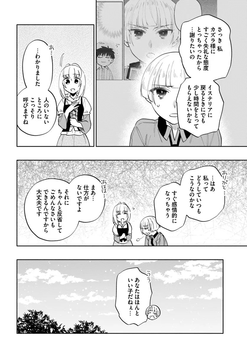 宝くじで40億当たったんだけど異世界に移住する Chap 90.2 - Next Chap 91.2