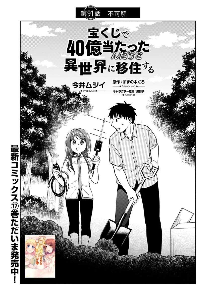 宝くじで40億当たったんだけど異世界に移住する Chap 91.1 - Next Chap 92.1