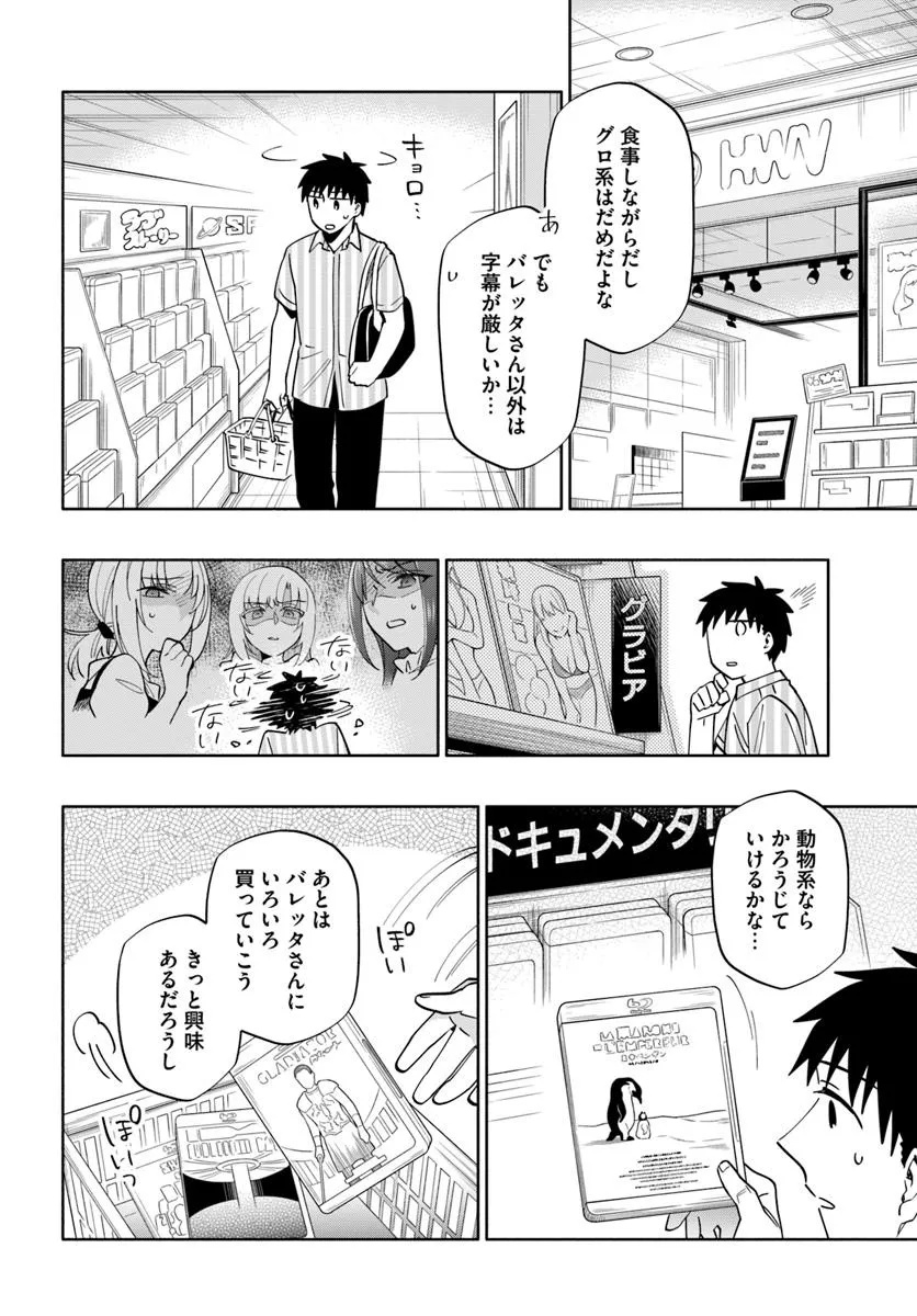 宝くじで40億当たったんだけど異世界に移住する Chap 91.1 - Next Chap 92.1