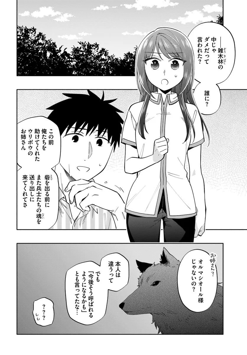 宝くじで40億当たったんだけど異世界に移住する Chap 91.1 - Next Chap 92.1