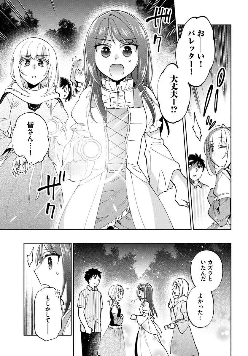 宝くじで40億当たったんだけど異世界に移住する Chap 91.2 - Next Chap 92.2